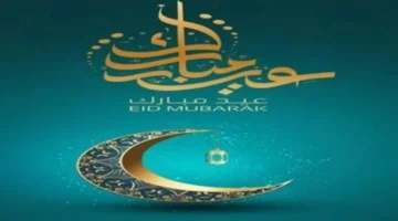 أدعية مستحبة لتفريج الهموم وكشف الضر في أول أيام عيد الفطر المبارك